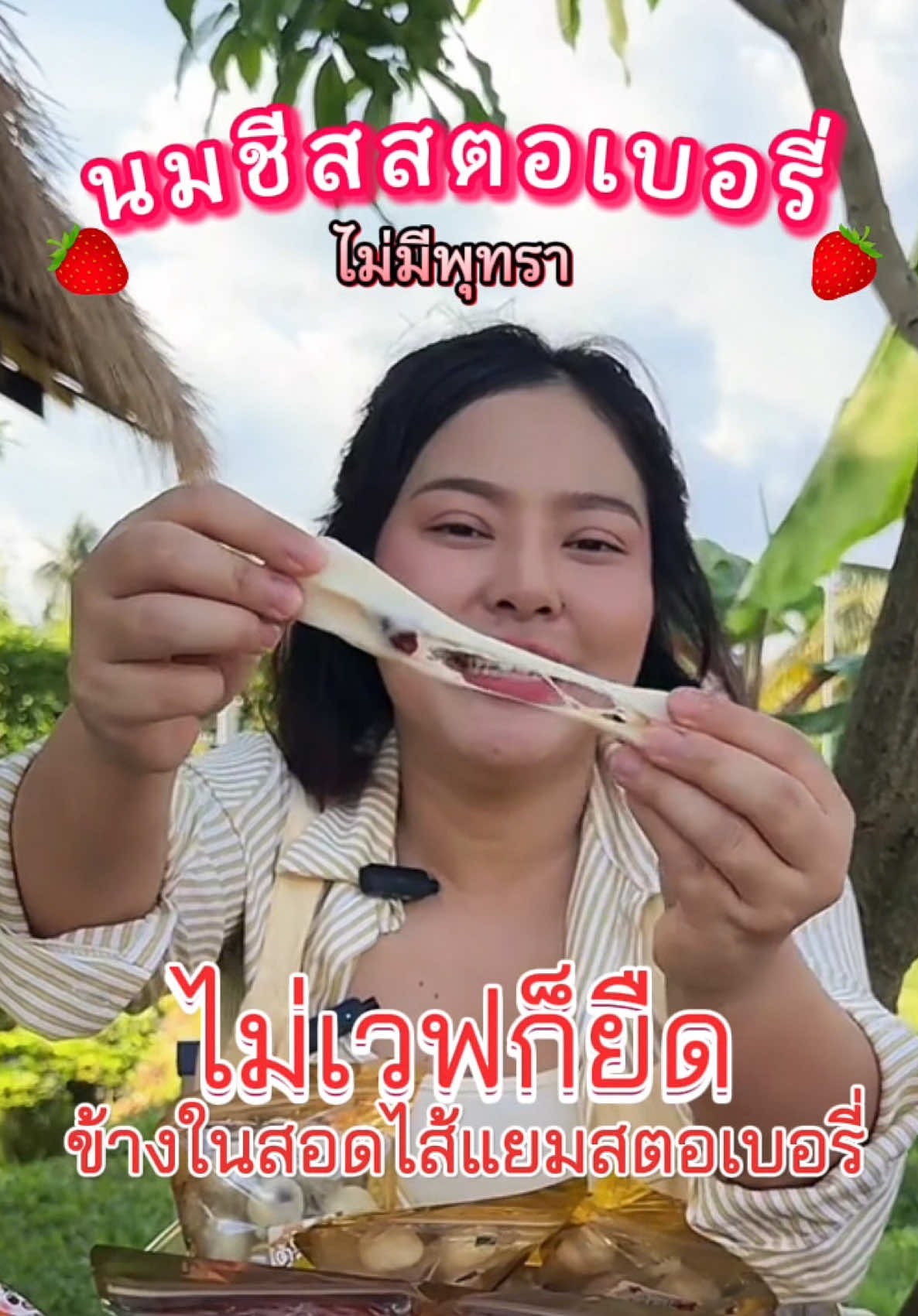 #ตุ๊กกี้ตัวแสบ #นมชีสสตอเบอรี่ #ไม่เวฟก็ยืด #สูตรใหม่ #สอดไส้แยมสตอเบอรี่ #อร่อยบอกต่อ #สินค้าขายดี #ตัวอย่างฟรี #นายหน้าtiktokshop #นายหน้าร้านตุ๊กกี้ตัวแสบ 