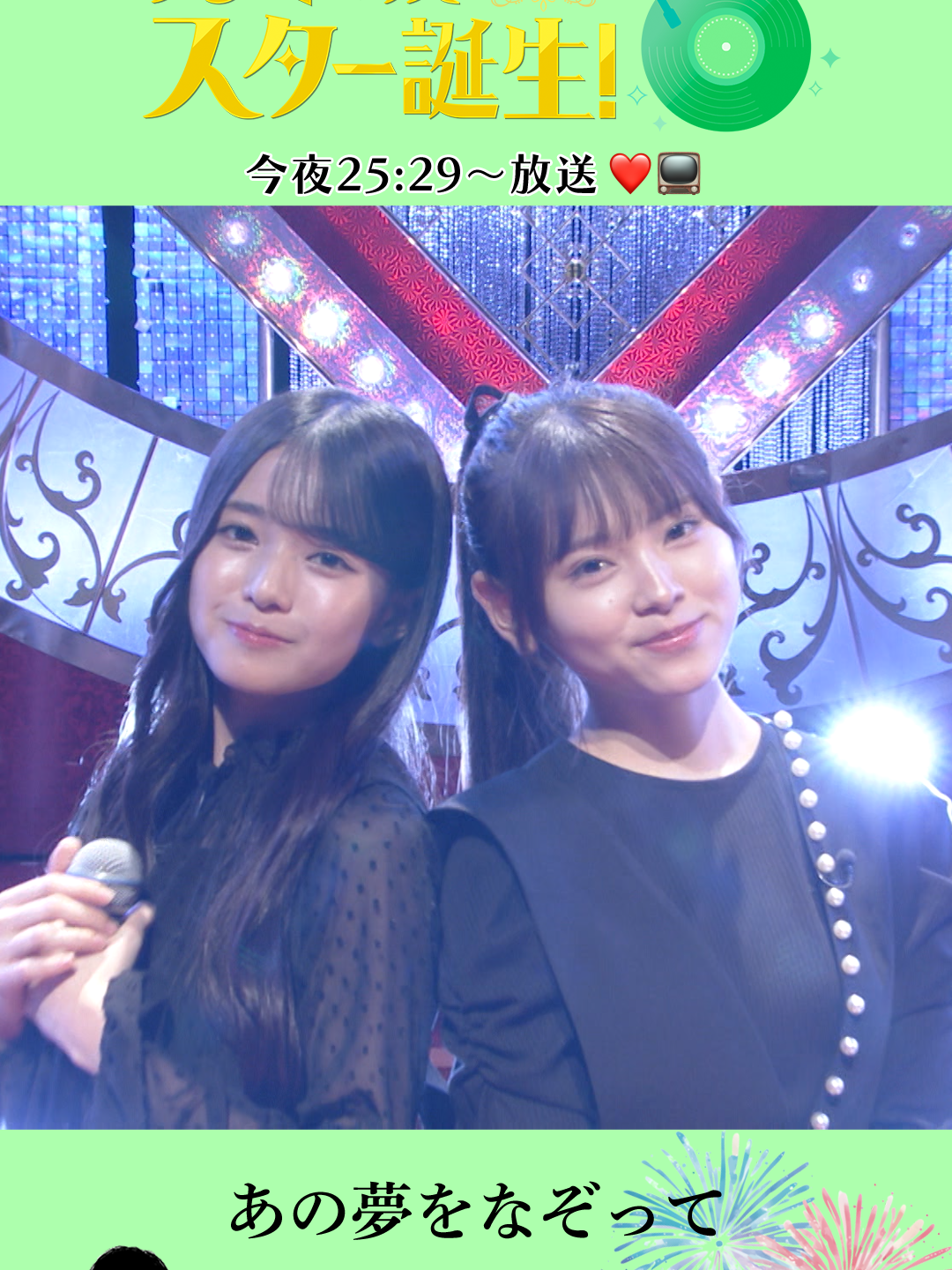 「冒頭のアカペラに注目してください！」 #瀬戸口心月 #森平麗心 が#YOASOBI の#あの夢をなぞって を歌い上げる🎇💫 #乃木坂スター誕生 ！SIX#乃木坂46 #6期生
