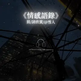 今年冬天 你還會在嗎 #情感語錄 #文案 
