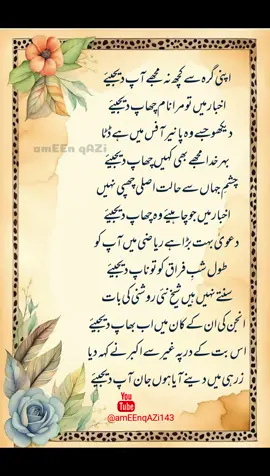 Heart touching Urdu Poetry Romantic Emotional Urdu Poetry  #urdupoetry #poetrylover #emotional #Romantic #hearttouching #goodvibes #foryoupage❤️ #fyp #viral 