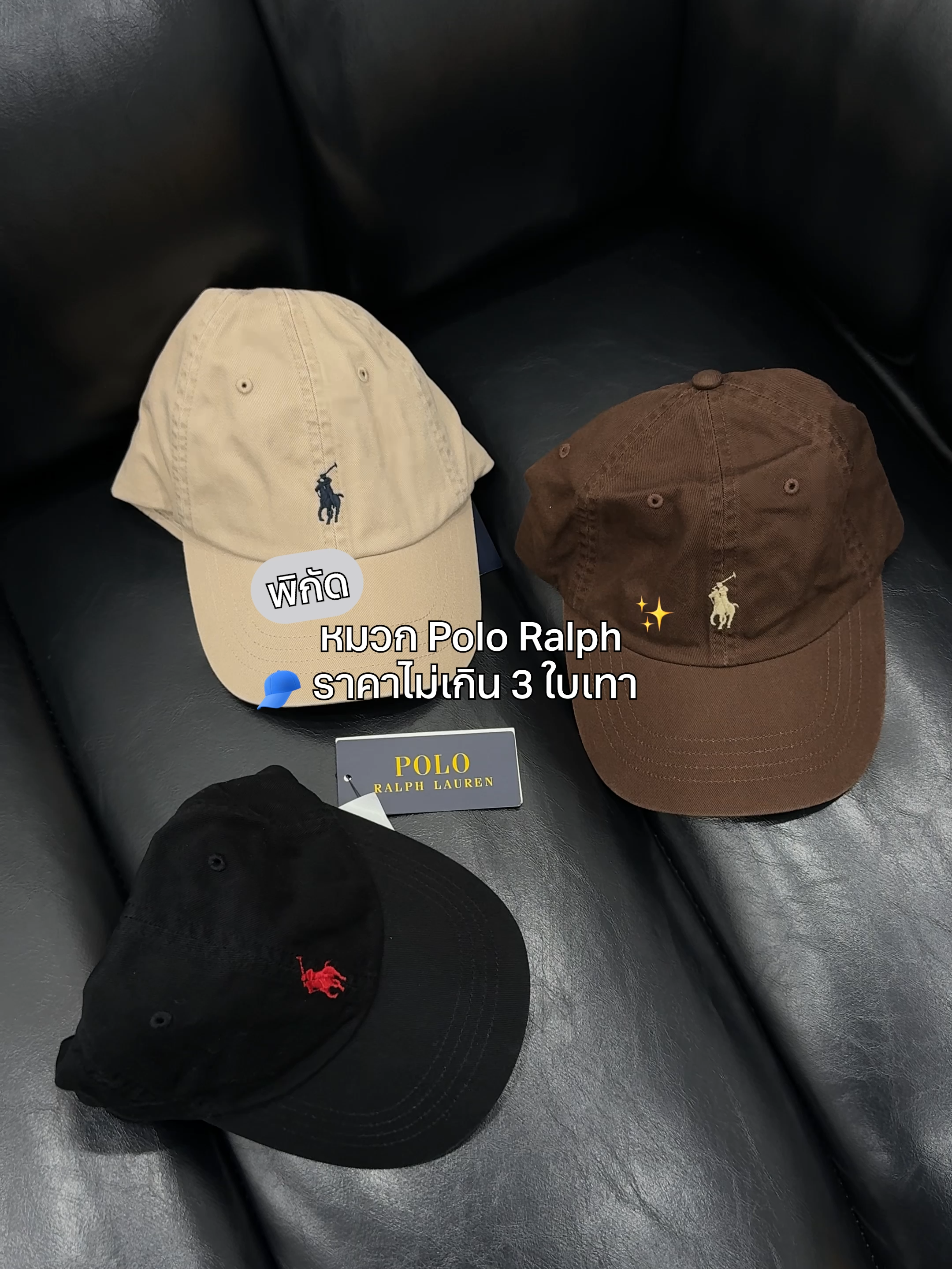 หมวก Polo Ralph Lauren เข้าตะกร้า SASOM แล้ว✨ สวยทุกสี ใครเล็งอยู่ กดที่ตะกร้าได้เลย😝 ช็อปสินค้า Polo Ralpg Lauren ของแท้ ที่ SASOM #SASOM #สะสม #ของขวัญ #ของขวัญวันเกิด #gift #Polocap #polohat #poloralphlauren #หมวกโปโล #หมวก #Tiktokshop #Tiktokshopth #Tiktokshopthail