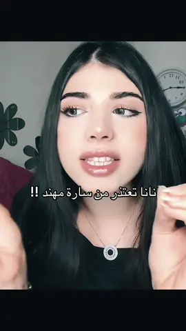 @نانا🐹* @Sara #سارة_مهند_😩🦾 #نانا #سارة_نانا #تالا_صفوان #تالا#نانا_تالا #اكسبلور #ترند #المغرب_العربي #الشرق_الاوسط #سوريا_تركيا_العراق_السعودية_الكويت #لبنان_مصر_الخليج_سوريا #السعودية #المغرب🇲🇦تونس🇹🇳الجزائر🇩🇿 #الشعب_الصيني_ماله_حل😂😂 #مالي_خلق_احط_هاشتاقات #viraltiktok #foryoupage #fyyyyyyyyyyyyyyyy #fyp 