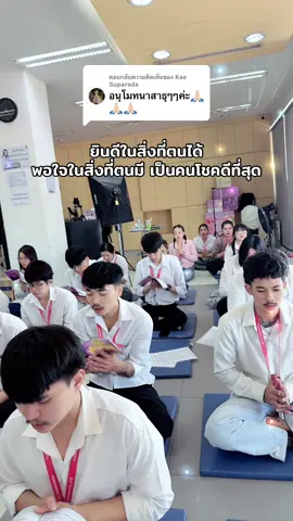 ตอบกลับ @Kae Suparada ยินดีในสิ่งที่ตนได้ พอใจในสิ่งที่ตนมี เป็นคนโชคดีที่สุด  #ฝนดอกไม้ #fondokmai #ฟีดดดシ #คําคมสอนชีวิต 