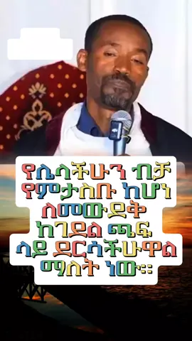 #fyp#videoviral #foryoupage#ethiopiantiktok#orthodox learning