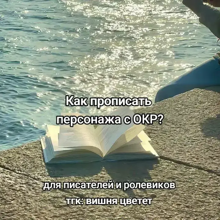 ❗Я не являюсь специалистом в этой области и не претендую  #писательство #ролки #книги #фанфики #вдохновение #подсказкиписателю #помощьписателям 