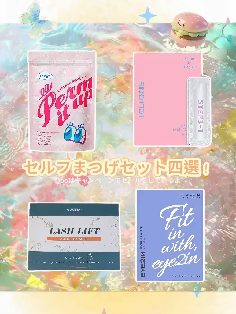 実は四種類とも悪くない、気に入ったらいいね➕お気に入り！ お役に立てれば幸いです！ #​初心者 #​まつ毛 #​fypシ #AAALASPARATUCURRO #Lemon8 #まつ毛パーマ #DIY 