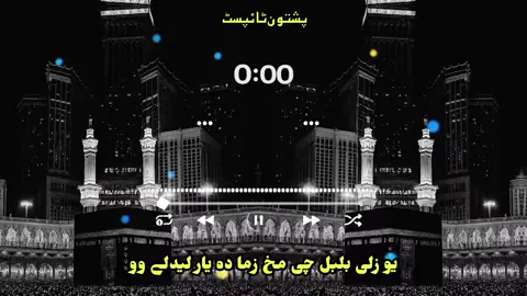 یو زلی بلبل چی مخ زما دہ یار لیدلے وو 💔😭🙏👈#pashto #nazam #foryou #foryoupage #1millionaudition 