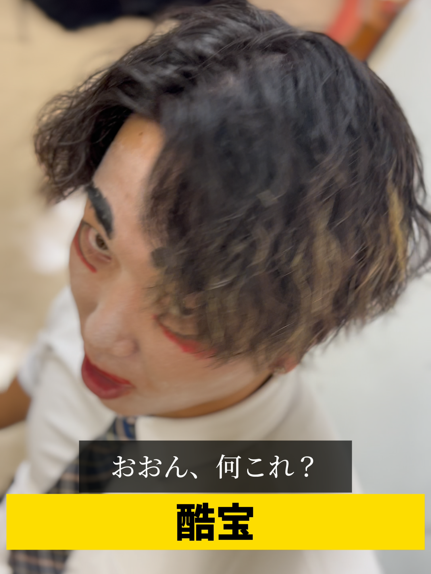 酷宝　#のむへい #コント #国宝