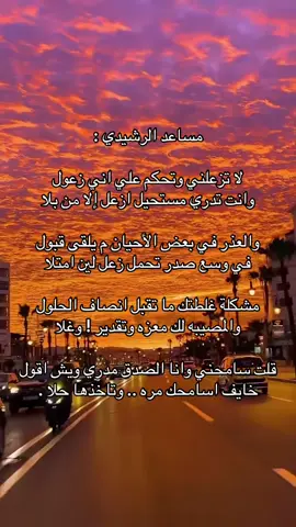 #شعر # لاتزعلني وتحكم  علي #مساعد الرشيدي #ابوسامي 