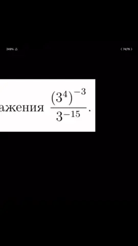 #рекомендации #реки #математика9класс #математикабазаегэ #математикабаза #огэматематика #математика #огэалгебра #егэматематика #степени #свойствастепеней 