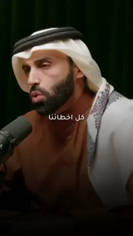 د.نايف بن نهار 🎧🤎 شاهد البودكاست كاملا على اليوتيوب بعنوان  بودكاست بدون ورق🤎 #islamic #islamic_video #LearnOnTikTok #fyp #hamdullah #youtube #اكسبلور #foryoupage 