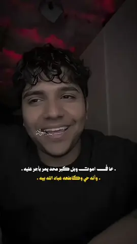 وأنه حي وكاطعه عباد الله بيه❤️‍🩹 #تيو_عبد🤍✨ #المصمم_سـواد #المصمم_سـوادَ #اكسبلورexplore #اكسبلور_العراق_السعوديه_الاردن_ايران_الكويت_طق_لايكات_كومنت_يلاا_فولو_ 