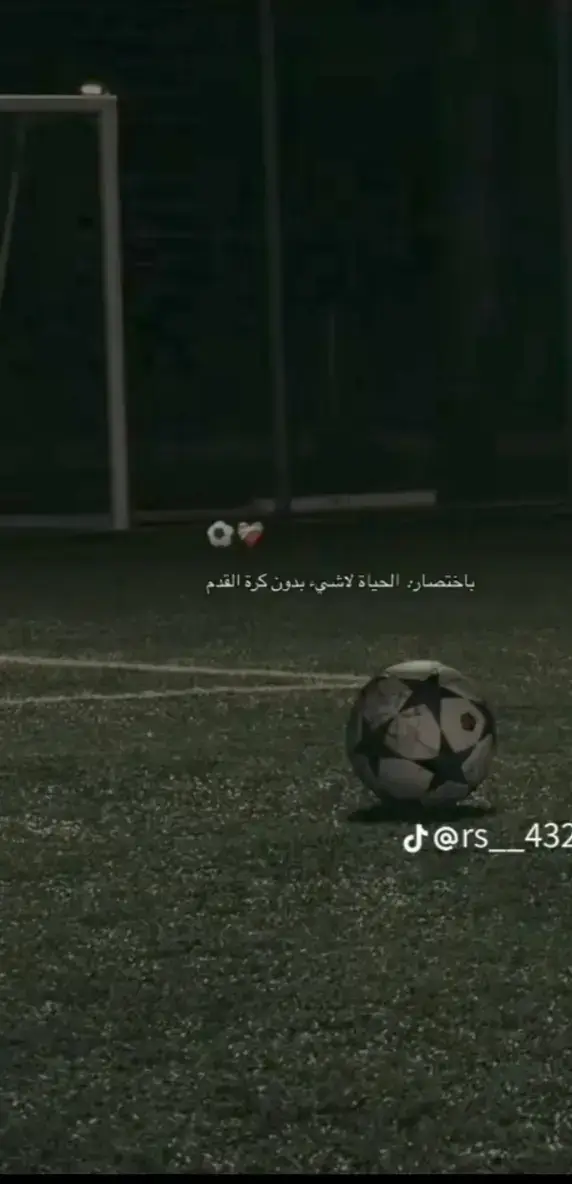 كرت القدم قصه عشق لا تنتهي 🌿🤎✨