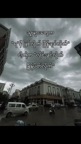 အတူသူ ရန်ဖြစ်ကြမယ်လေ 🥲#fypシ゚ #fyppppppppppppppppppppppp #fypシ゚viral🖤tiktok☆♡ #foryoupage #foryou #tiktokmyanmar #fypシ #fyp #funnyvideo #fpy_tiktok_viral #tiktokmyanmar🇲🇲 #tiktok #viral #thinkb4youdo #tiktoktrend #fypシ゚viral #real #fpyyyyyyyyyyyyyyyyyyyyyy 