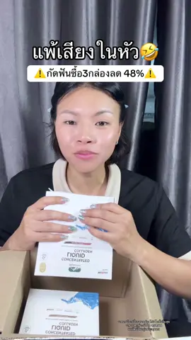 แพ้เสียงในหัว🤣ลดตั้ง 48%#รีวิวบิวตี้ #คลอลาเจน #bioactivec #collagen #ป้ายยา  @มิ้นท์แพ้แมส😷  @มิ้นท์แพ้แมส😷  @มิ้นท์แพ้แมส😷 
