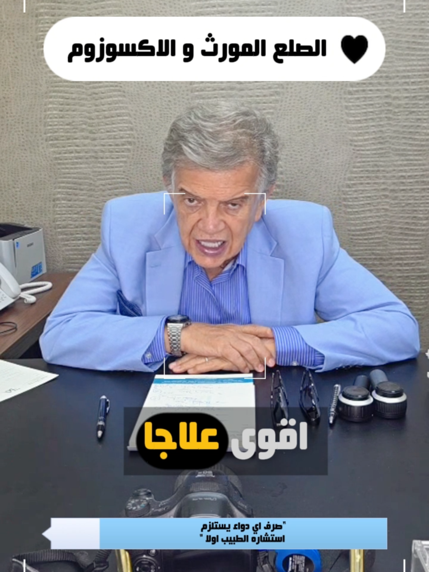 الصلع المورث و الاكسوزوم