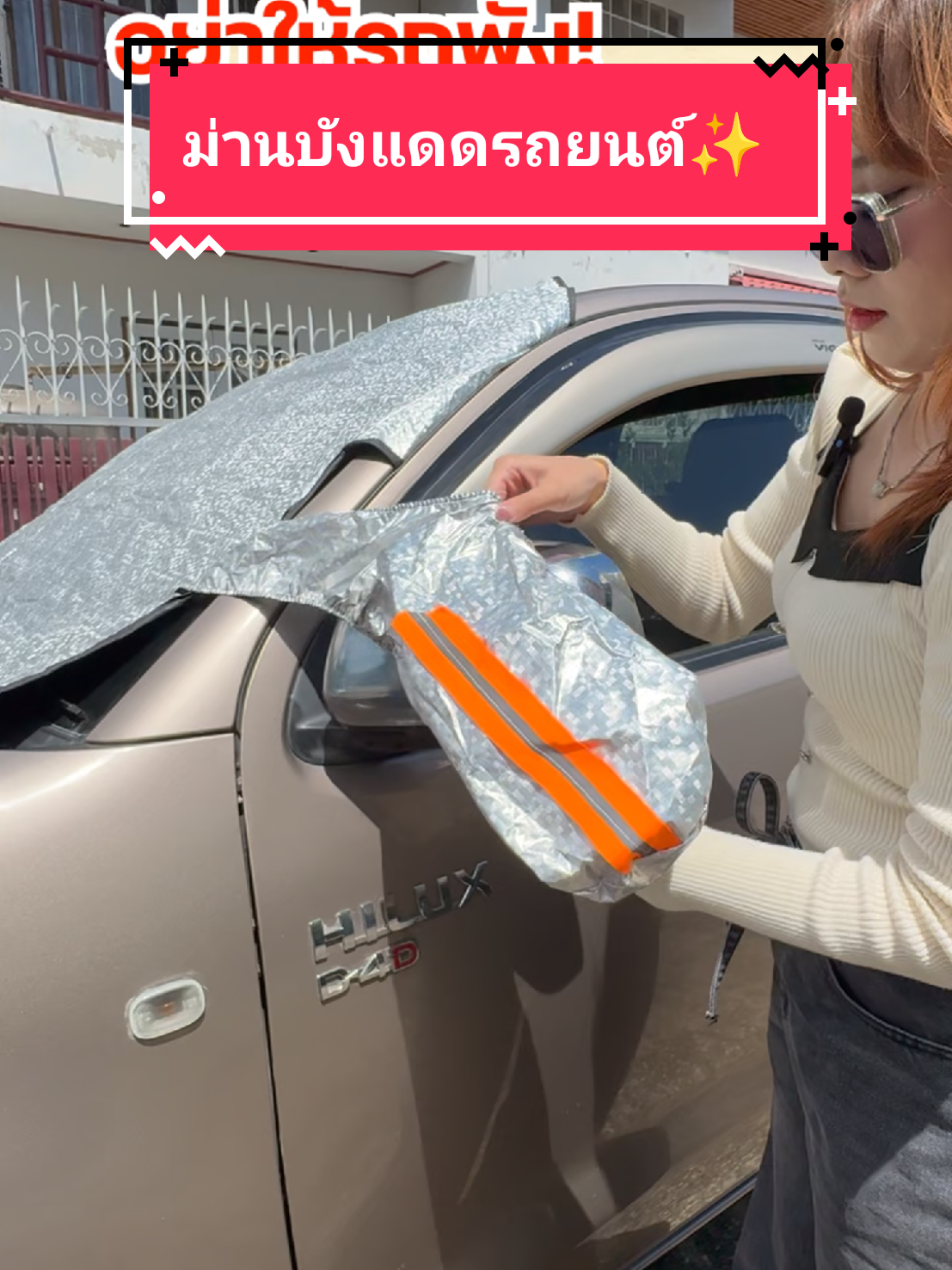 อย่าให้รถพังแล้ว ค่อยมาดูแล🥲 มันอาจจะสายเกินแก้ ต้องมีม่านบังแดดรถยนต์🚗#แดดร้อนเกิน #ม่านบังแดดรถยนต์ #ต้องลองๆ #กดตะกร้าเพื่อสั่งซื้อ #ติดกระแสtiktok #ของมันต้องมี #fyp #ตามกระแส #ติดเทรนด์วันนี้ 