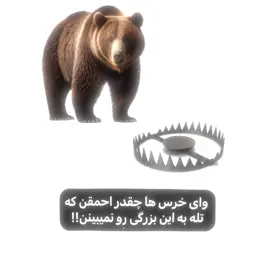 Oh..))#bear #loveyou #trap #beartrap #Love 