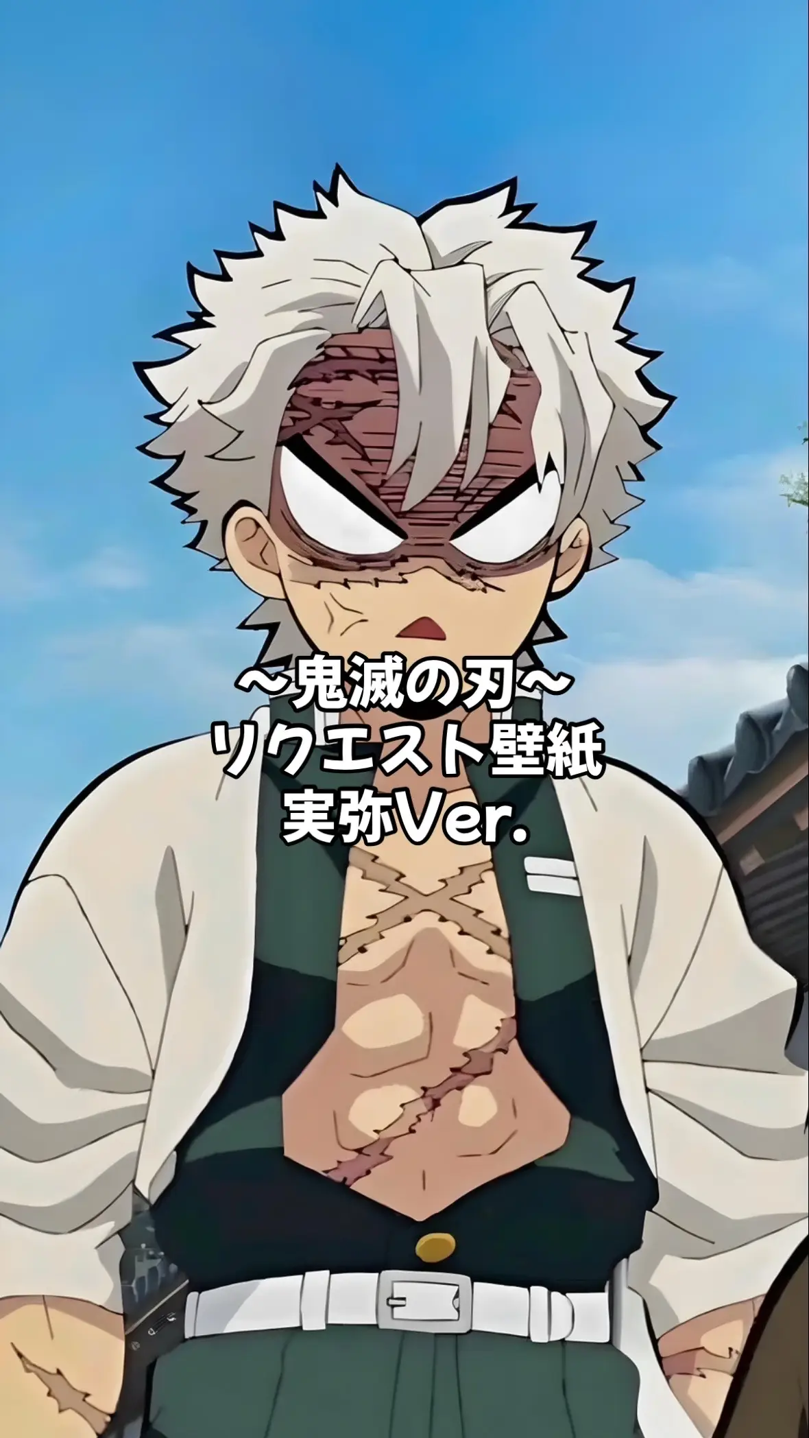 #鬼滅の刃 #不死川実弥 #demonslayer #壁紙 