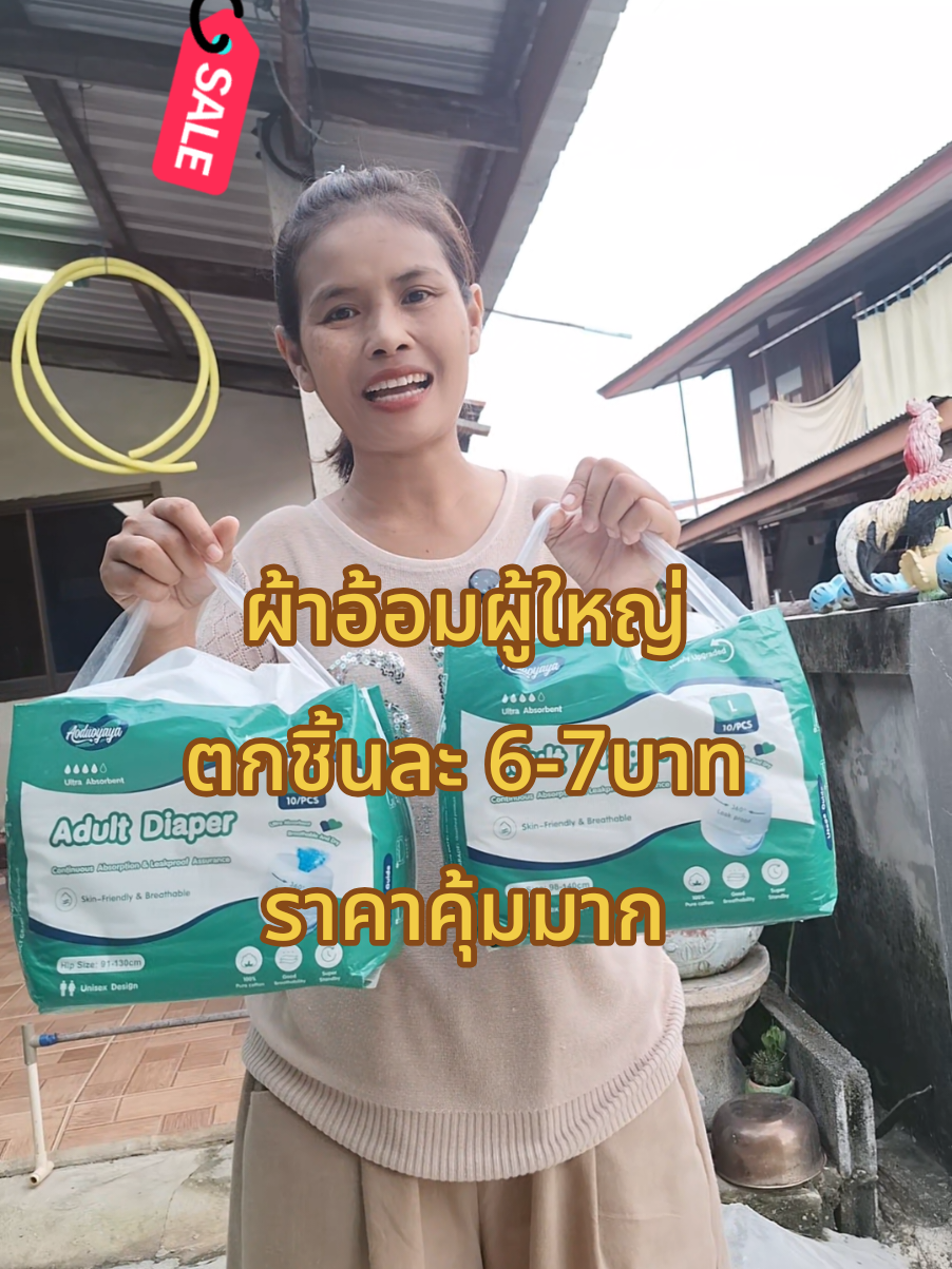 ผ้าอ้อมผู้ใหญ่แบบกางเกง ตกชิ้นละ 6-7บาท#ยายพักตร์รีวิวผ้าอ้อมผู้ใหญ่ #บ้านฉัน #ผ้าอ้อม #ผ้าอ้อมผู้ใหญ่ #ผ้าอ้อมผู้ใหญ่แบบกางเกง #แพมเพิส #แพมเพิสผู้ใหญ่ @ยายพักตร์ รีวิว ผ้าอ้อมผู้ใหญ่ @ยายพักตร์ รีวิว ผ้าอ้อมผู้ใหญ่ @ยายพักตร์ รีวิว ผ้าอ้อมผู้ใหญ่ 