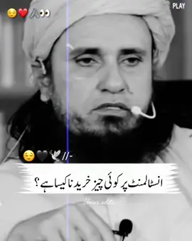 🕊️MuftiTariq❤️Masood😌 #MuftiTariqMasoodBayan #ForYou #TariqMasoodSaab #IslamicVideosForYou #IslamicLecturesByTariqMasood #ForYourSoul #MuftiTariqMasoodLatest #TrendingIslamicVideos #TariqMasoodIslamicVideos #ForYouPage #1millionaudition