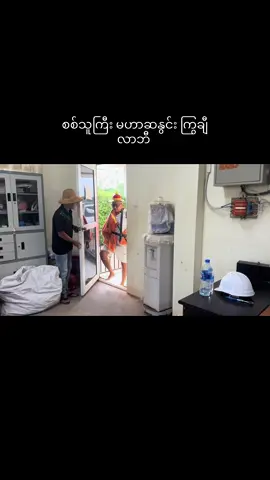 #goonight #fyp #f #ဆနွင်းမှုန့် #funnyvideos😂 #funnytiktok #ရောက်ချင်တဲ့နေရာရောက်👌 #funnymoments #funny 