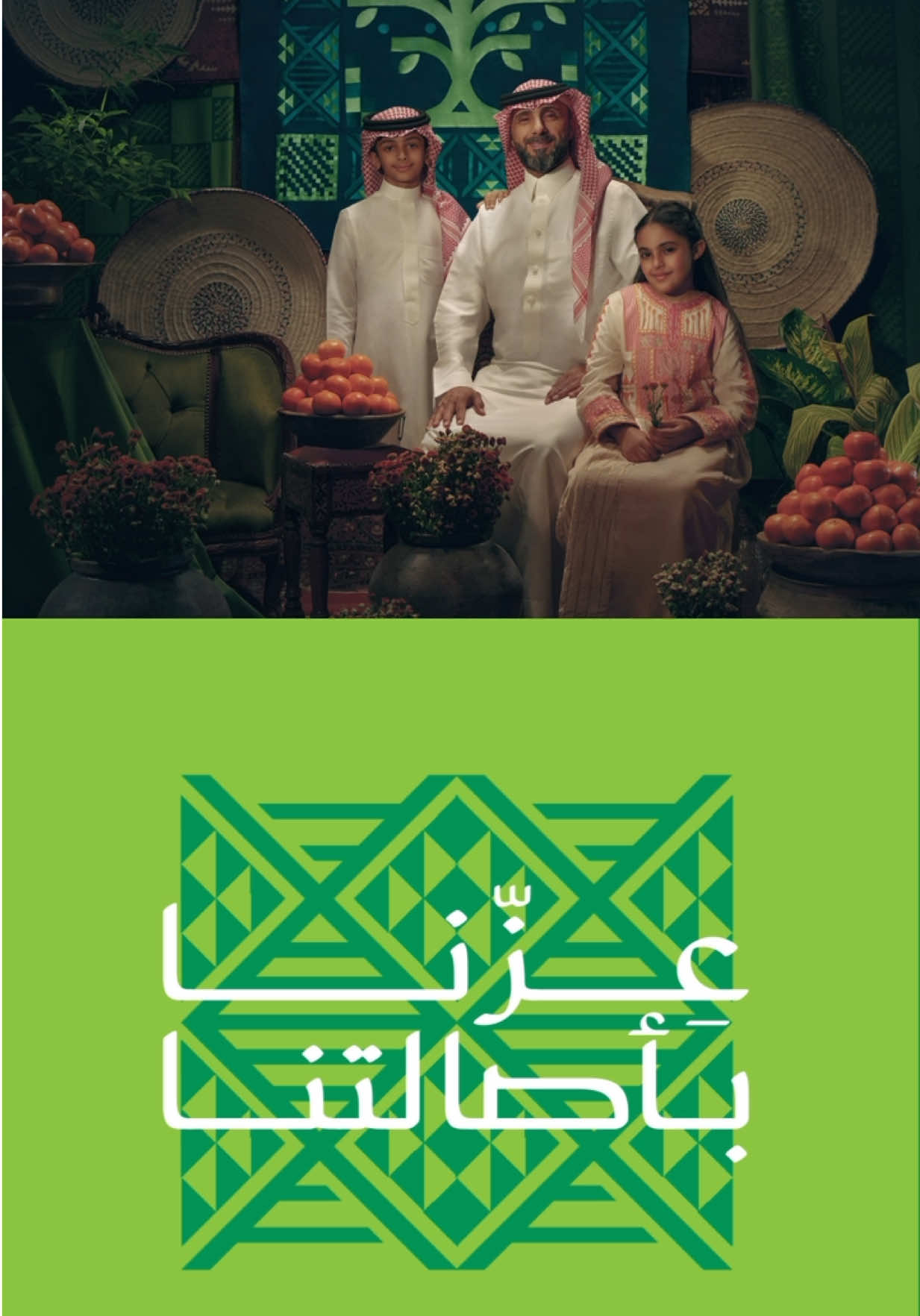 إطلاق الهوية الجديدة للـ  ⁧‫#اليوم_الوطني_95‬⁩ تحت شعار ⁧‫#عزنا_بطبعنا‬⁩ 🇸🇦❤️