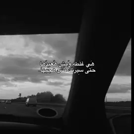 هيَ غلطة ومش هعيدها. #كركوك 