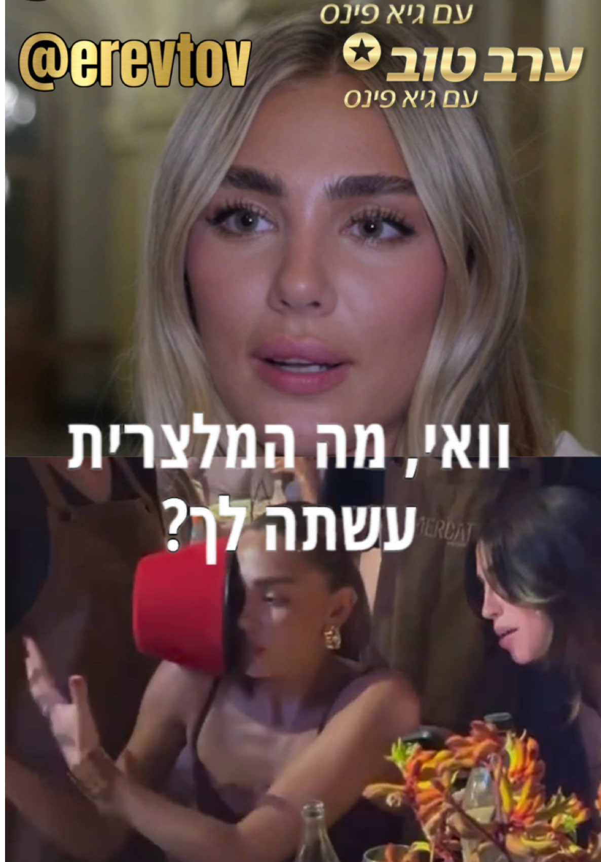 משיב/ה ל-@Noam kalderon אחרי הסרטון ששבר את הרשת: מאיה קיי מסבירה מה קרה בחינה של קים אור אזולאי עם תקרית המלצרית והתרבוש #ערבטובבטיקטוק #פינסטוק @maya.keyyy 