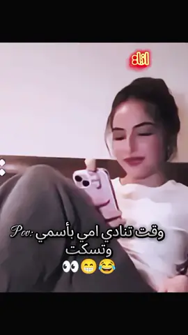 وقت امي تنادي باسمي وتسكت😂😂#🤣🤣🤣 #everyone #fyp 