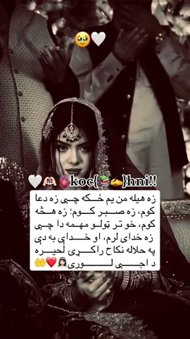 LoVe🫀>M👸🏻fOreVer🤍🖇️👰🏻‍♀️ #ملتياموغواړم📚✍️ #foryou @𓍼ོ•.نـᬼـاٰروغـ○ـھ جـ⃝ᬼـلۍ.•ཀོ  #foryou #viral #lovepoetry 
