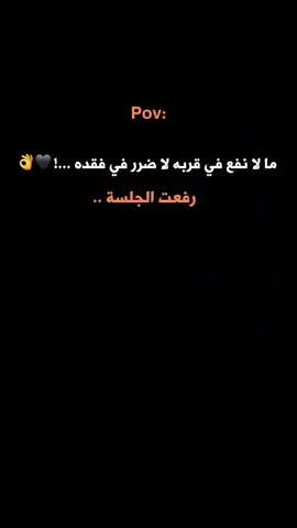 رفعت الجلسة 🖤👌 #ستوريات #عبارات 