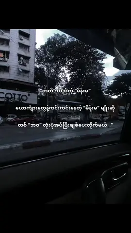 A woman who can be apart of the husbands Rare.😆 #fyp #foryou #tiktokmyanmar #fyppppppppppppppppppppppp #viewsproblem #thankb4youdo #fypage 