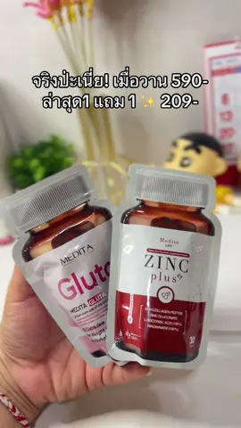 🤗#ซิงค์พลัส #ไนอาซินาไมด์ 