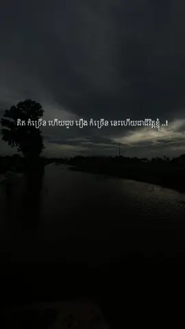 #ញុមមកថ្មីសុំរាប់អានផងបានអត់😘🥰 #som_❤️muy_pg❤️🥺🙏 #យល់អារម្មណ៍មួយនេះទេ😔🥀 #ហេតុអ្វី?😞😥 #fvpシ♡ #អារម្មណ៍ដ៏សែនឈឺចាប់🥀💔😢 #នឹកខ្លាំងណាស់ #មិនដែរគិតថាជីវិតស្មែហ៍ជួបបញ្ហា🙂💗 #មិនបានប៉ុន្មាន🥀កន្យាណទៅស្នេហ៍គេវិញ😭😔 #ស្រលាញ់អ្នកទាំងអស់គ្នាពេញបេះដូង😚😍🙏 