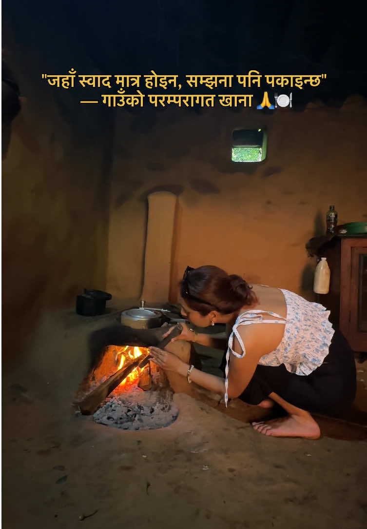 “मिठो, शुद्ध, आगोको चुलोमा पकाइएको खाना”  #pamggfoodiegirl #gaugharkokhana #chulokokhana #mohinijharanagaupalika #gaukoachar #mithosadhakhana #followformore #gaulekt #villagelifestyle #fyp 