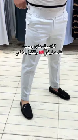 #كلاسيك #هدوم_تدم🔥 #new_collection #ahmed_osman_احمد_عثمان #هدوم #ملابس_تركية 