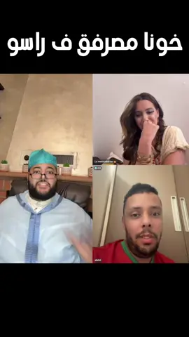 خونا مصرفق ف راسو