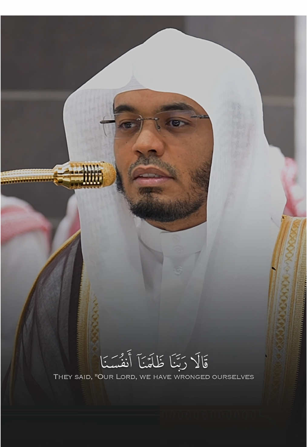 “قَالُوا رَبَّنَا ظَلَمْنَا أَنفُسَنَا..” آية تُبكي القلب، وتوقظ الغافل 💔 قال ابن تيمية: فالمغفرة إزالة السيئات، والرحمة إنزال الخيرات #ياسر_الدوسري #قرآن #تلاوات_خاشعة #سورة_الأعراف .
