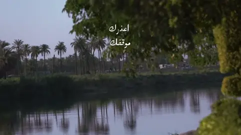 أسألك يا نهر #CapCut #البصرة #باسم_الكربلائي #foryou #الهارثة 