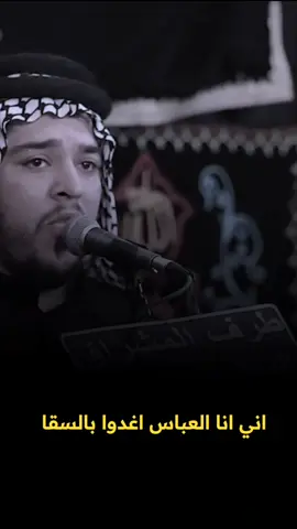 #اني_انا_العباس_اغدوا_بالسقا  #الرادود_زيد_بقرالشام #ثلاث_دكات_نجفية  #اكـْــابٖــر #١٤٤٧ه‍ِــ #capcutvelocity #CapCut 