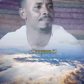 #سودانيز_تيك_توك_مشاهير_السودان🇸🇩 #كيكلاب_زخيره_تراب🇸🇩🦅🔥✌️شكااااري✨📸_تمبول 