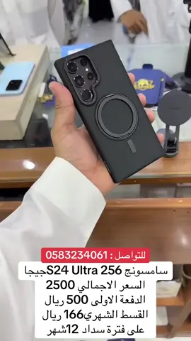 #سامسونج #s24ultra #اقساط #يوم_التأسيس 