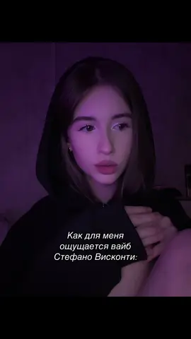 Ну да, немного плохо знаю слова, сорр #книги #хрупкоеравновесие #стефановисконти 