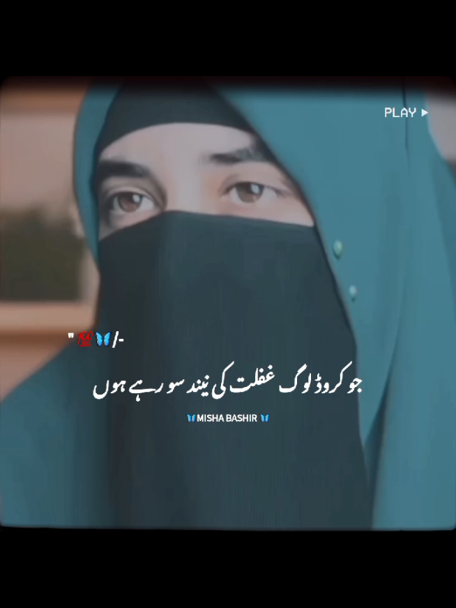 جو کروڑوں لوگ غفلت کی نیند سو رہے ہوں#foryou #foryoupage #viral #viralvideo #standwithkasmir #burhan_tv #uill 