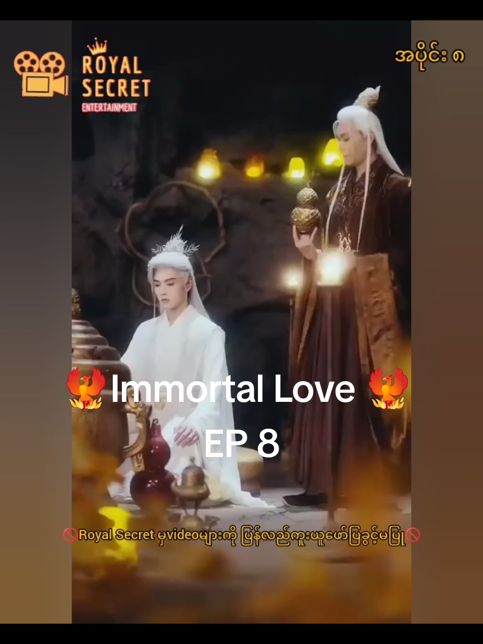 🐦‍🔥 Immortal Love 🐦‍🔥 EP 8 (Telegram Channel မှာ ကြိုတင်ပေးပါတယ်ရှင့်) #shortvideo #တရုတ်ဇာတ်လမ်းတို #fyp 