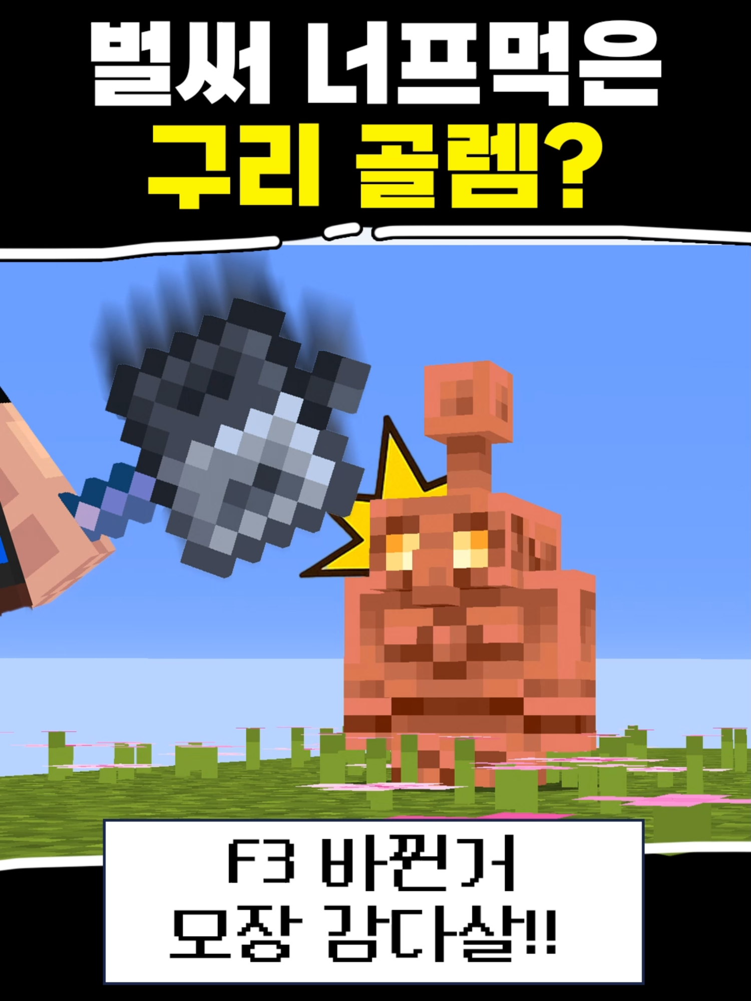 벌써 너프먹은 구리골렘?