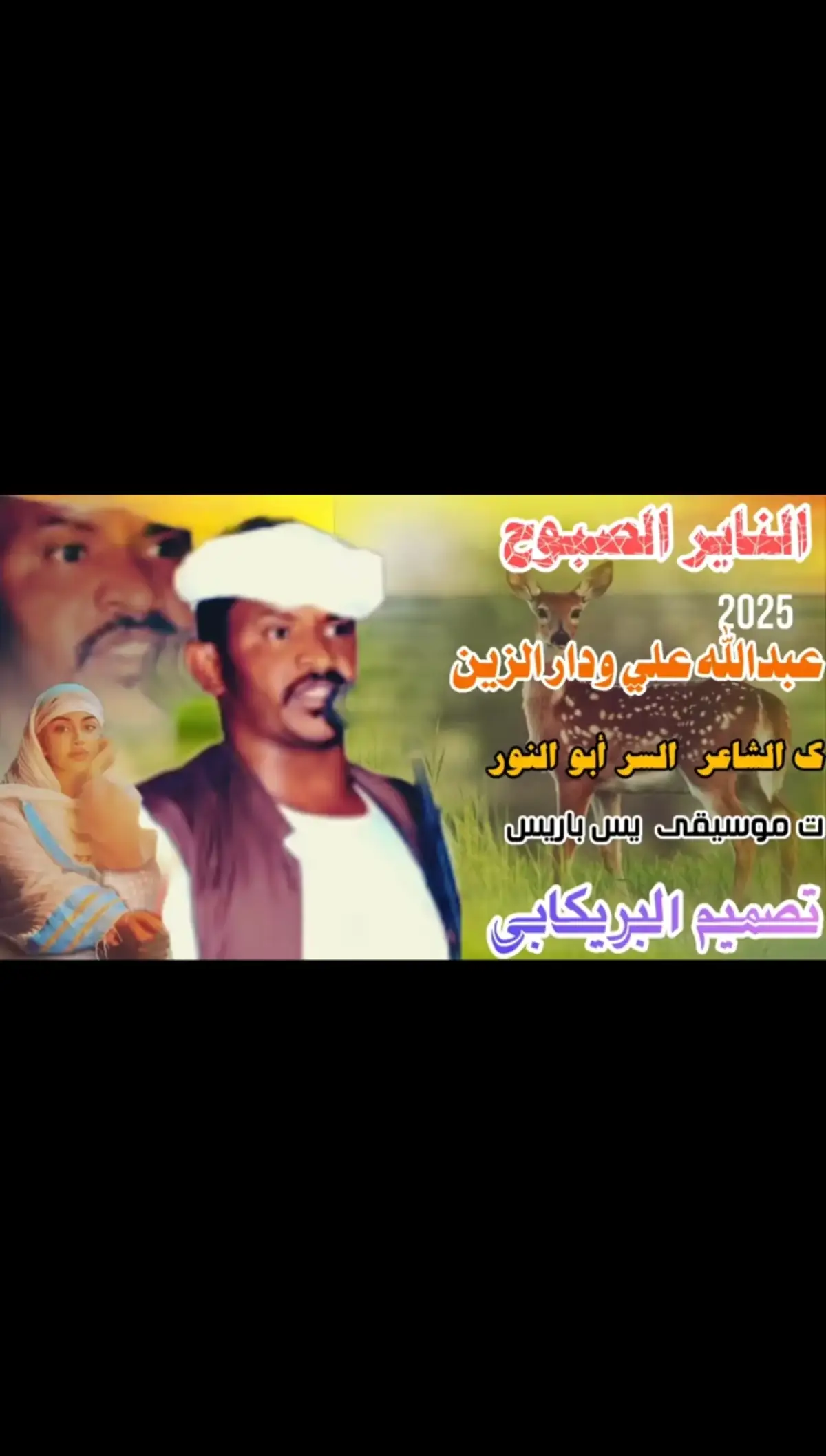 #الفخيم_عبدالله_علي_ود_دارالزين #عبدالله_علي_ود_دارالزين#سودانيز_تيك_توك_مشاهير_السودان 