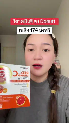 #tiktokshopครีเอเตอร์ #รีวิวบิวตี้ #donuttbrand 