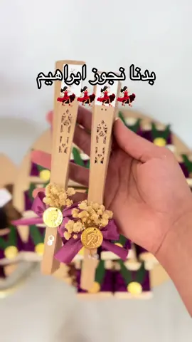 عرس ابراهيم 💃🏻💃🏻
